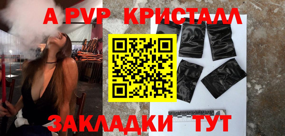APVP  продажа наркотиков  Ревда  A PVP Crystall  Вход с VPN  Альфа ПВП СК  Alpha PVP СК КРИС 
