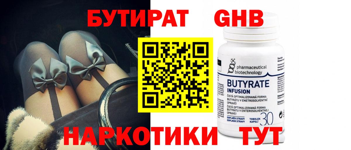 БУТИРАТ BDO 33%  Вход с VPN  Ревда 
