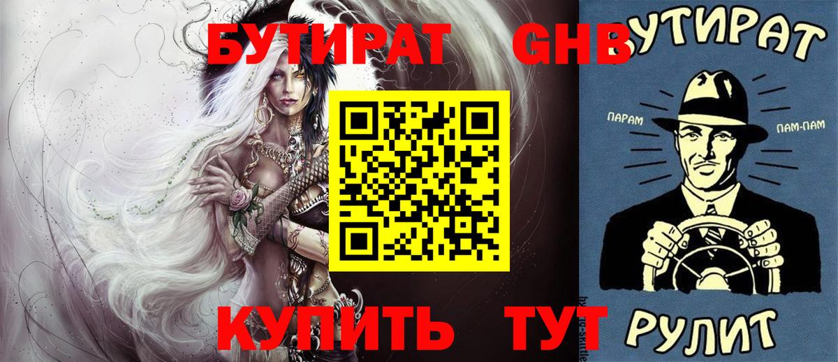 БУТИРАТ бутандиол Ревда