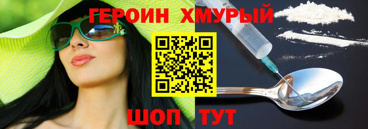 Героин VHQ Ревда