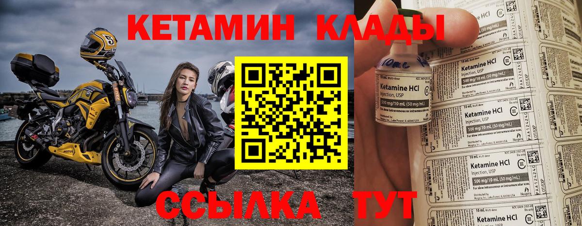 КЕТАМИН VHQ  Вход с VPN  Ревда 