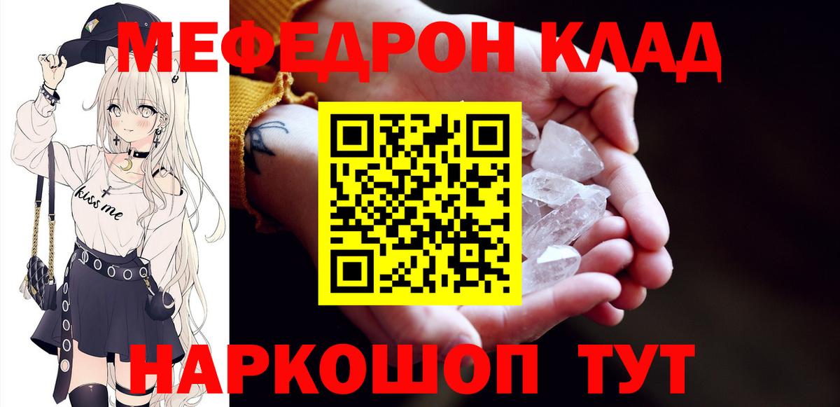 Меф mephedrone  МЕФ кристаллы  Вход с VPN  Ревда 